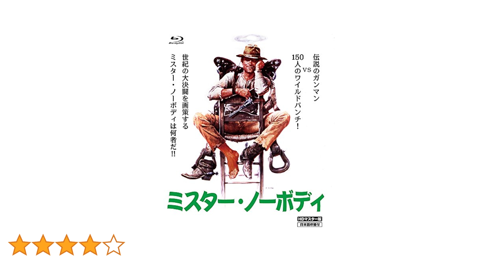 (未使用･未開封品)　ミスター・ノーボディ HDリマスター版(Blu-ray Disc) f4u0baa Amazon.co.jp: ミスター・ノーボディ HDリマスター版(Blu-ray